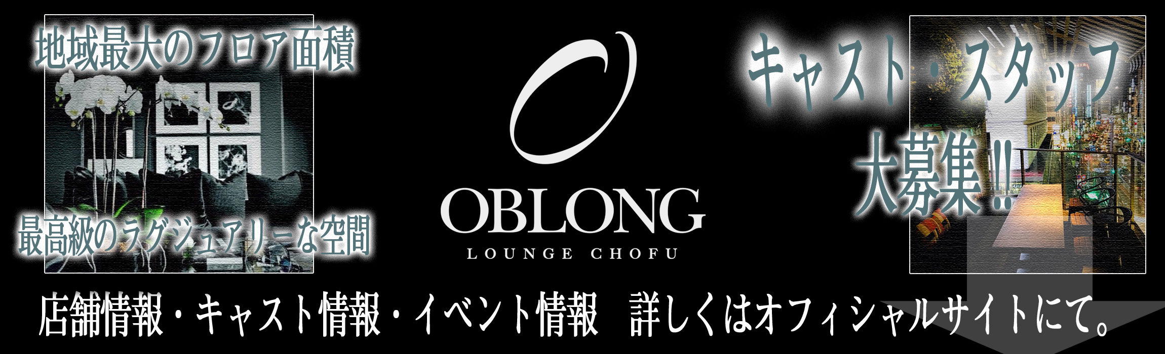 オブロングラウンジ(OBLONG LOUNGE)