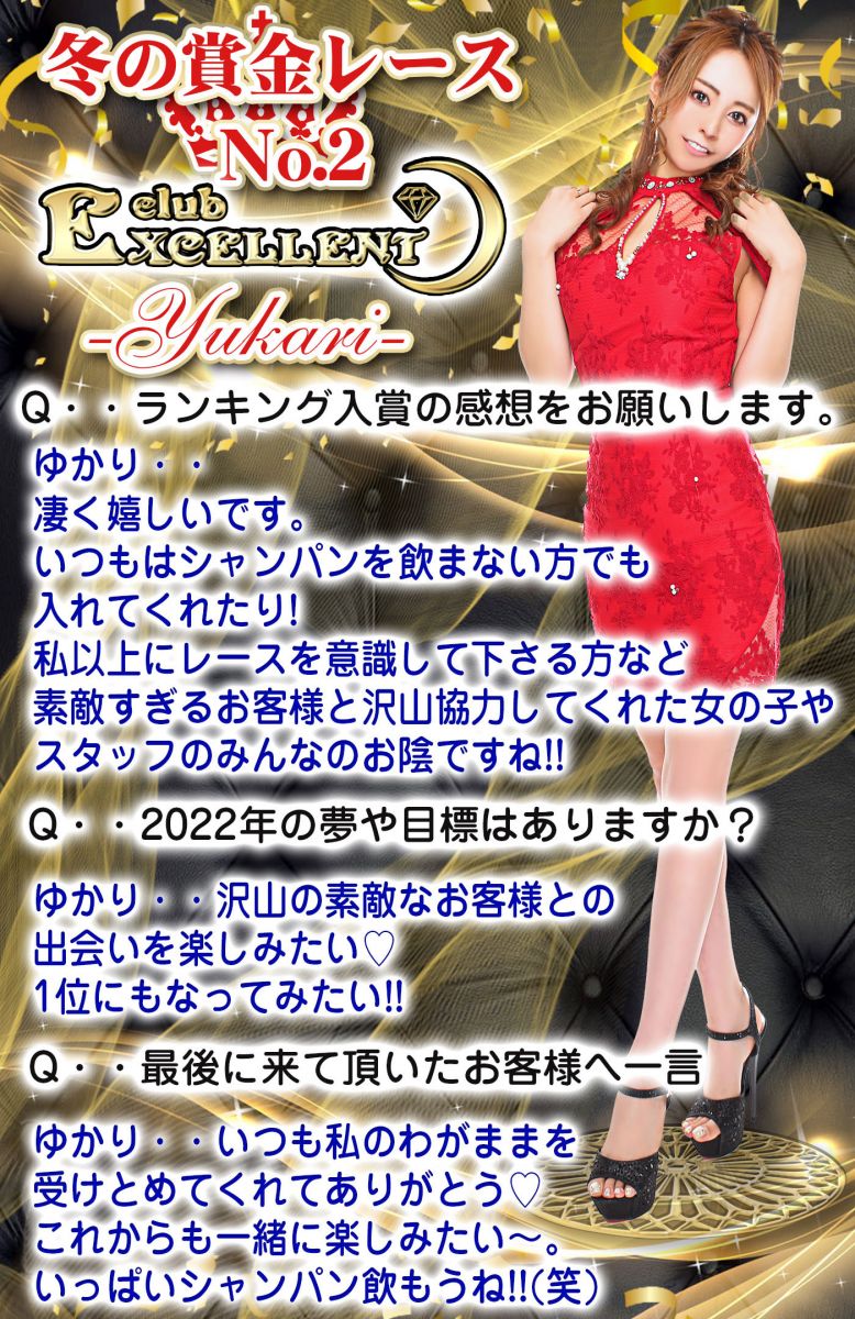 1st Company 年間ランキング 冬の賞金レース 結果発表 キャバのり