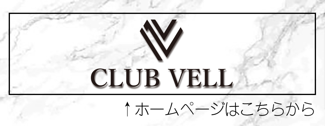 町田キャバクラ CLUB VELL