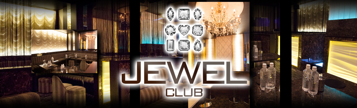 ジュエルクラブ(JEWEL)