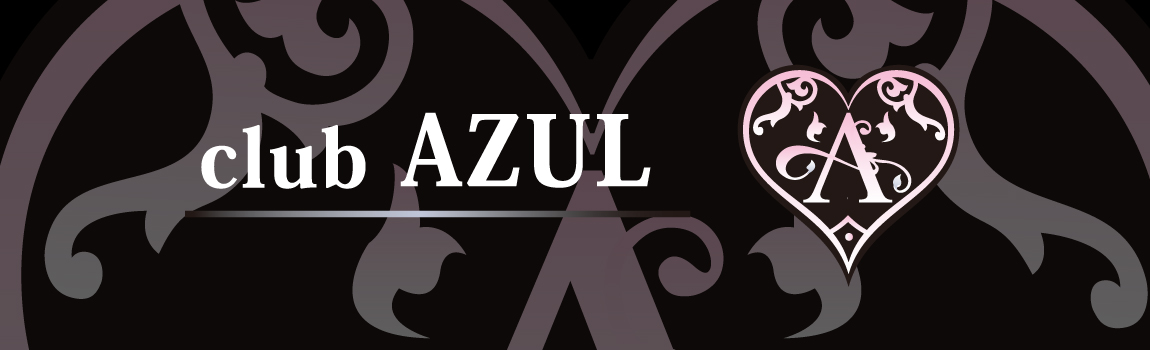 アズール(AZUL)