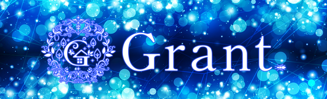 グラント(GRANT)