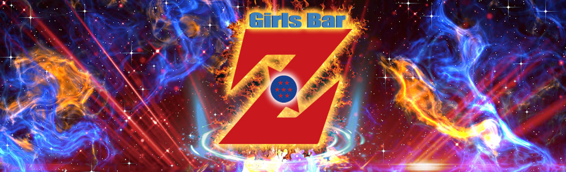 ゼット(Z)