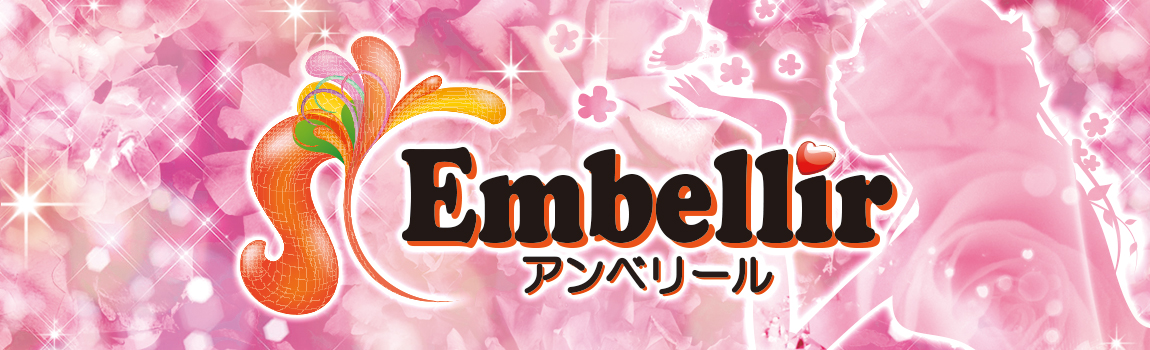 アンベリール(Embellir)