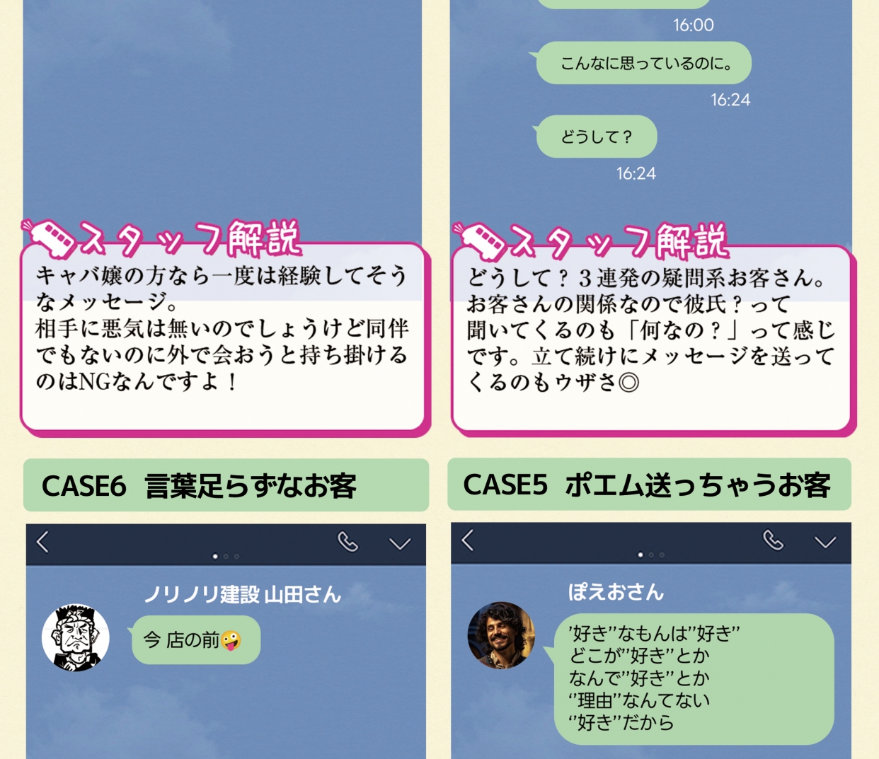こんな時どう返す？】キャバ嬢LINE返信術【WEB版】 | キャバのり