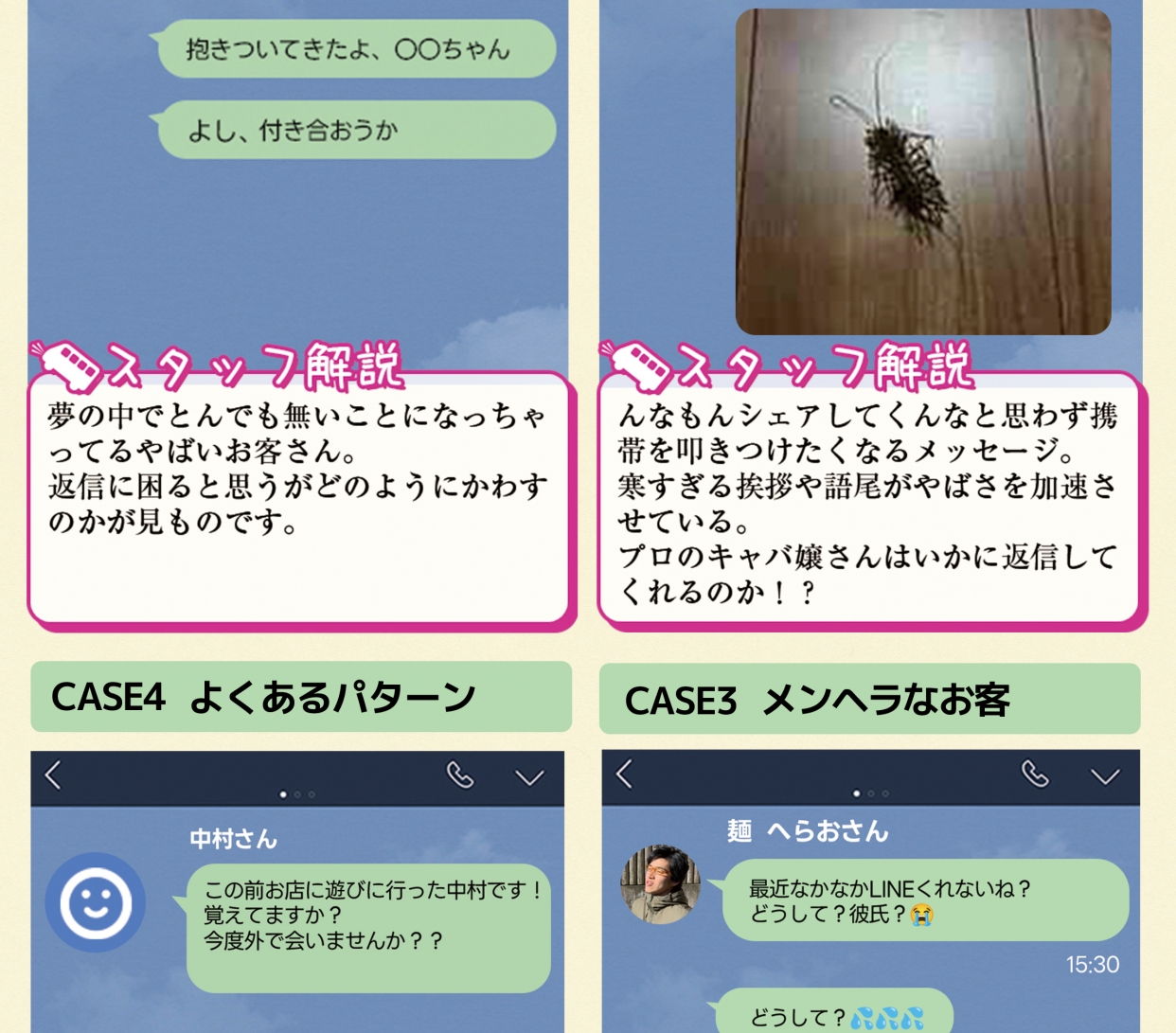 キャバ 嬢 ライン