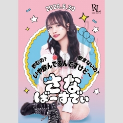 さなBDイベント開催決定！✨