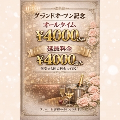 【今だけ強すぎ】橋本でオールタイム4000円込み。