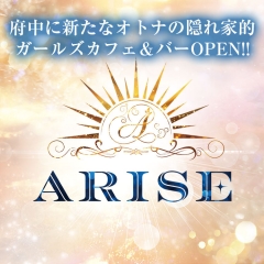大人の隠れ家、府中にオープン！？
