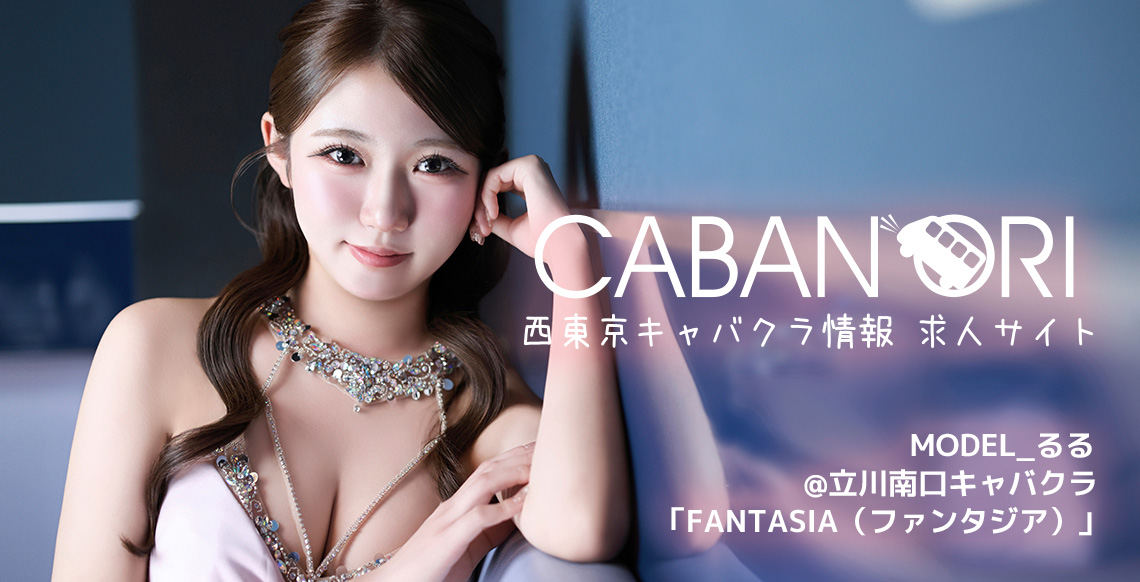 立川南口ファンタジア