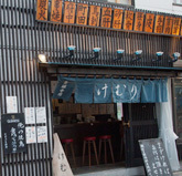 けむり吉祥寺店