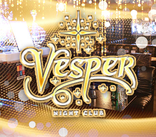 ヴェスパー(Vesper)