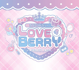 ラブ&ベリー