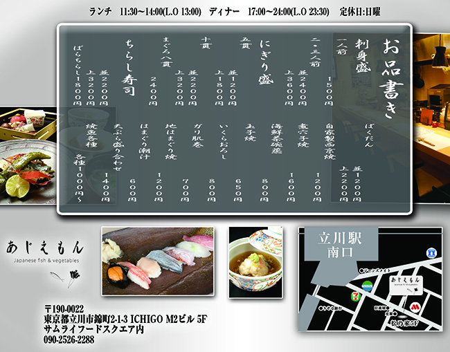 あじえもん