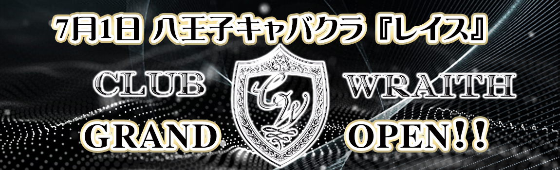 レイス(WRAITH)