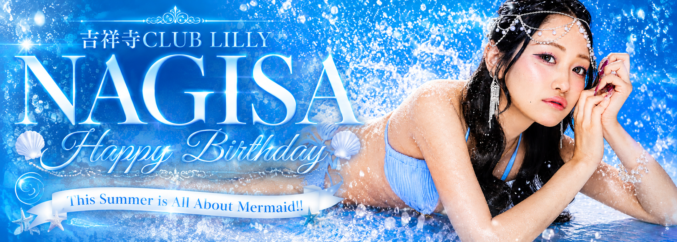 吉祥寺『CLUB LILLY』なぎさ Happy Birthday