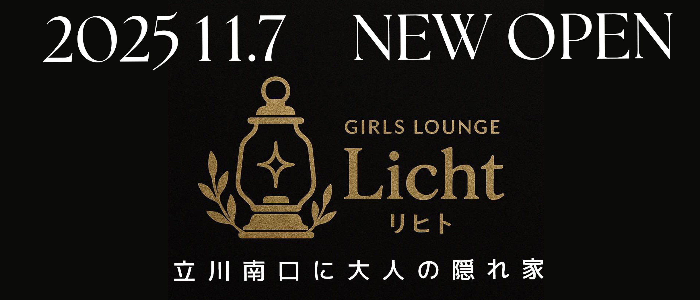 立川南口にガールズラウンジ「Licht（リヒト）」オープン