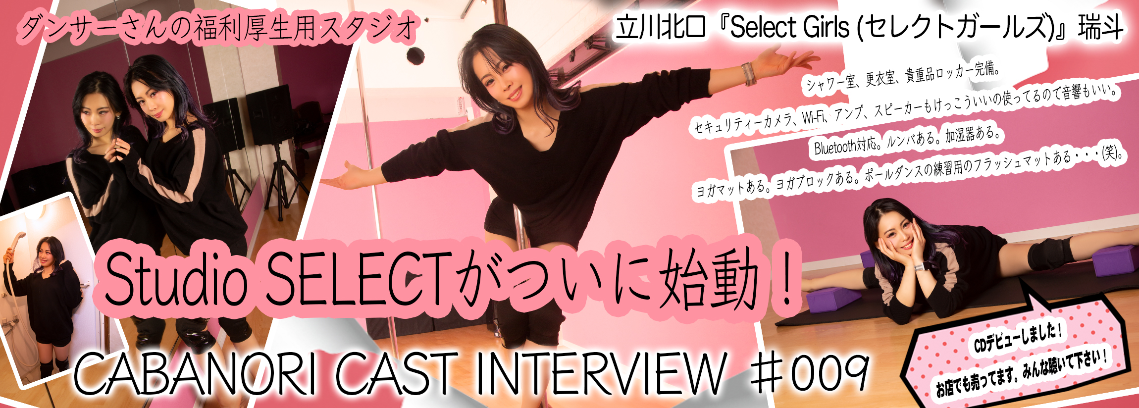 【CAST INTERVIEW】立川北口『Select Girls (セレクトガールズ)』瑞斗♯2