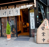 けむり八王子店
