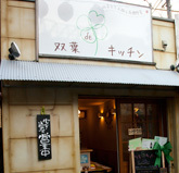 双葉deキッチン