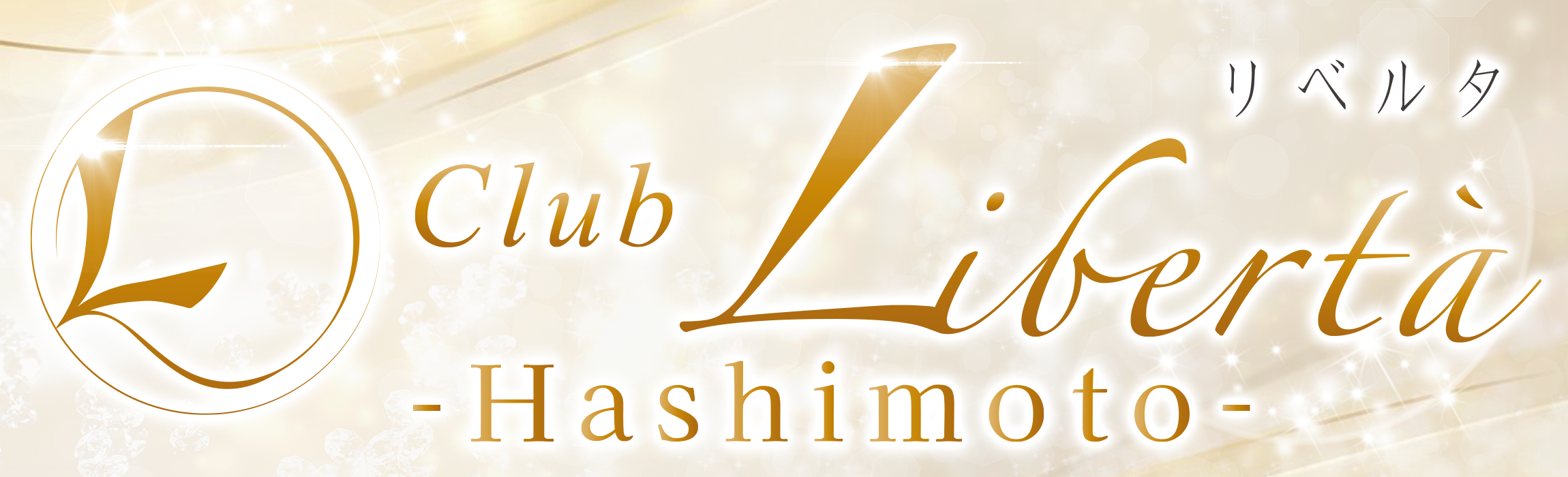 リベルタ橋本(LIBERTA HASHIMOTO)