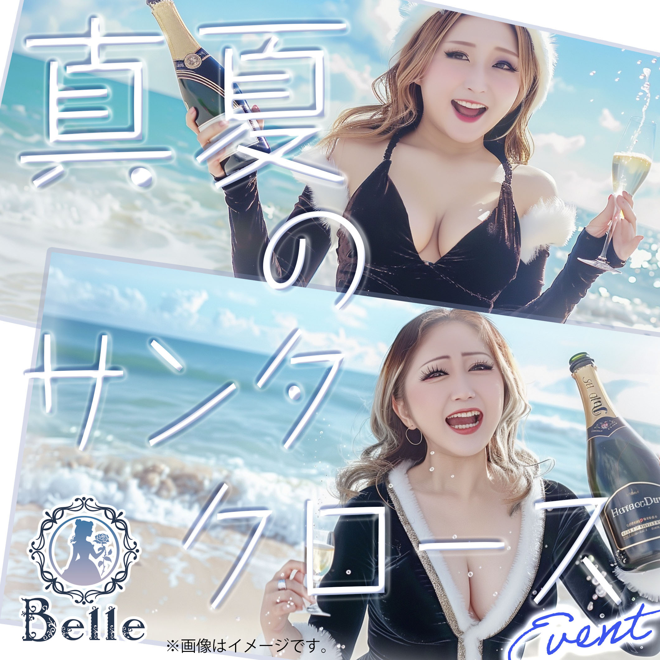 八王子ガールズバー「ベル」にて、真夏のサンタクロースイベント開催! このサンタは、泡が似合いすぎる──。