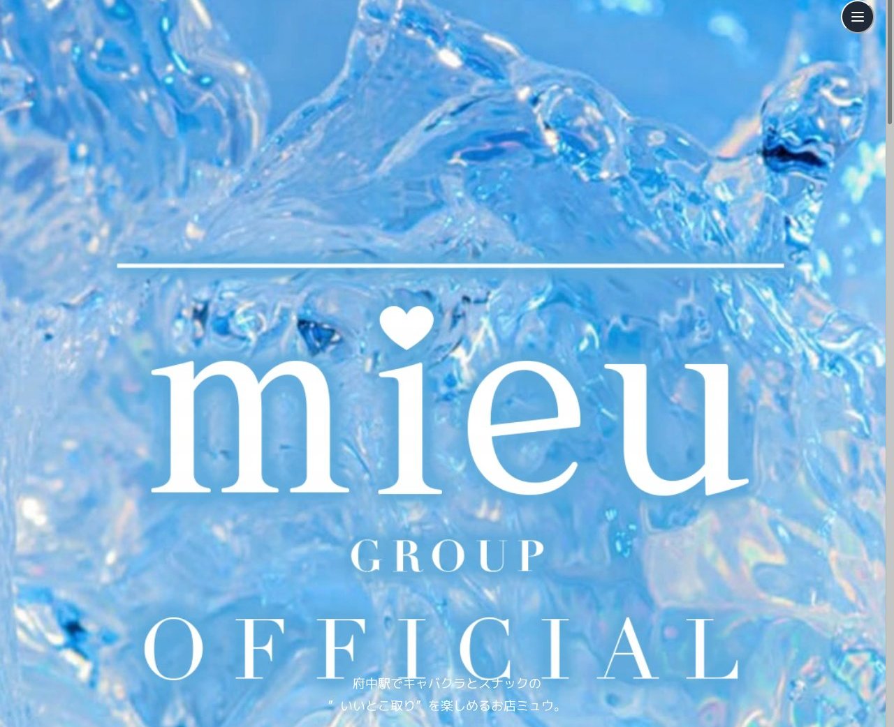 ミュウ(mieu)調布店