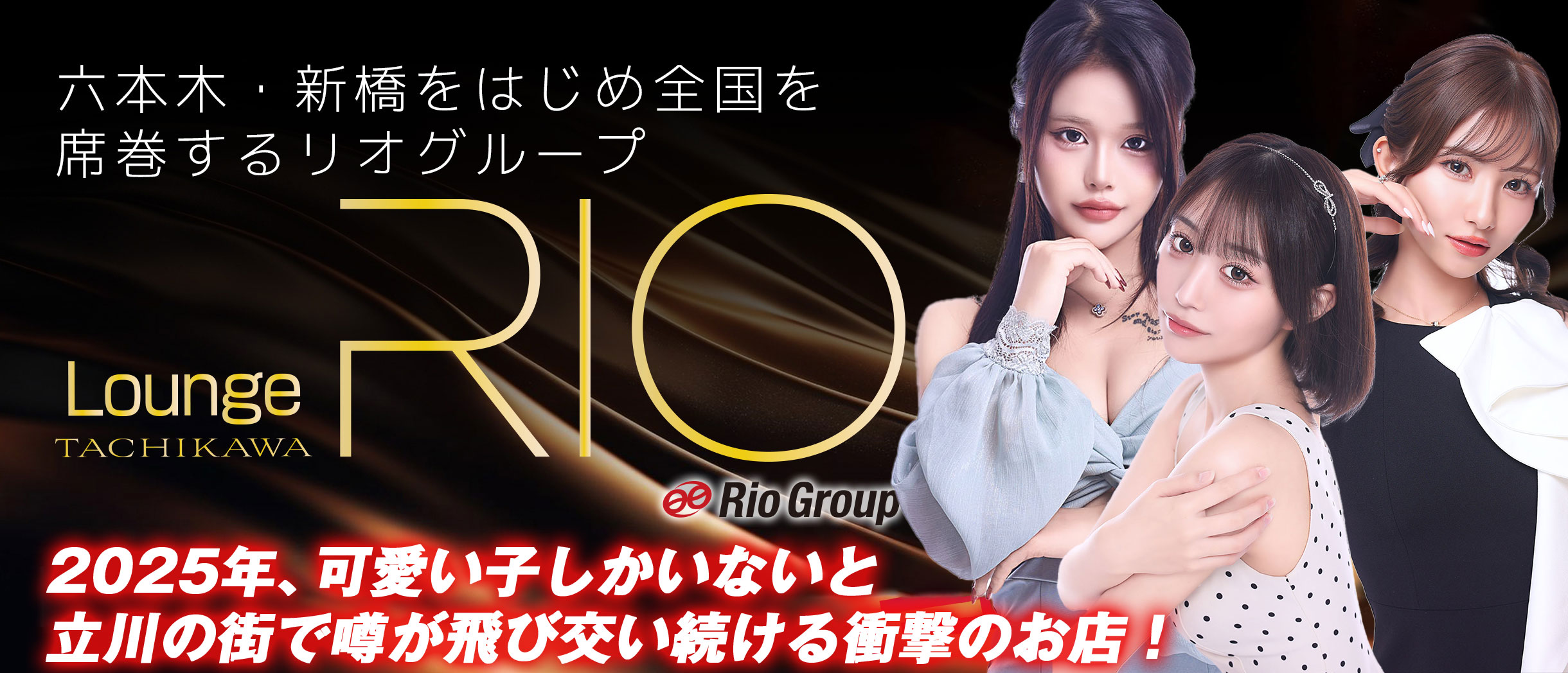 リオラウンジ立川オープン！