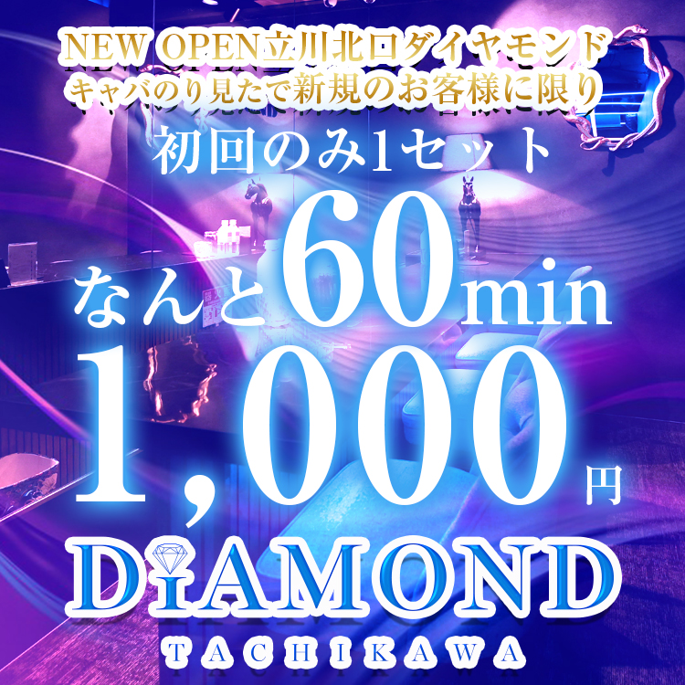 初めてのお客様へ期間限定60分1,000円でご案内!!