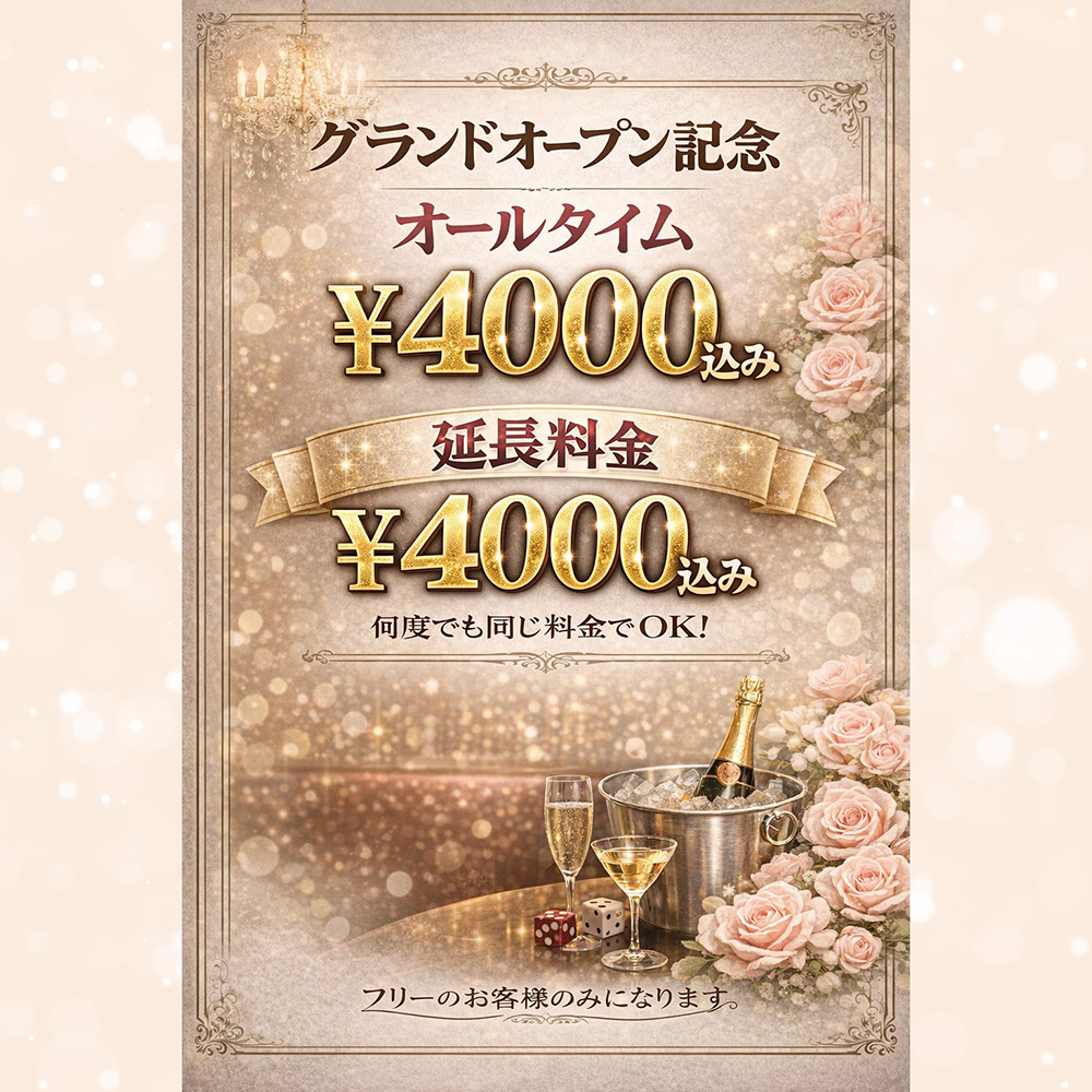 【今だけ強すぎ】橋本でオールタイム4000円込み。