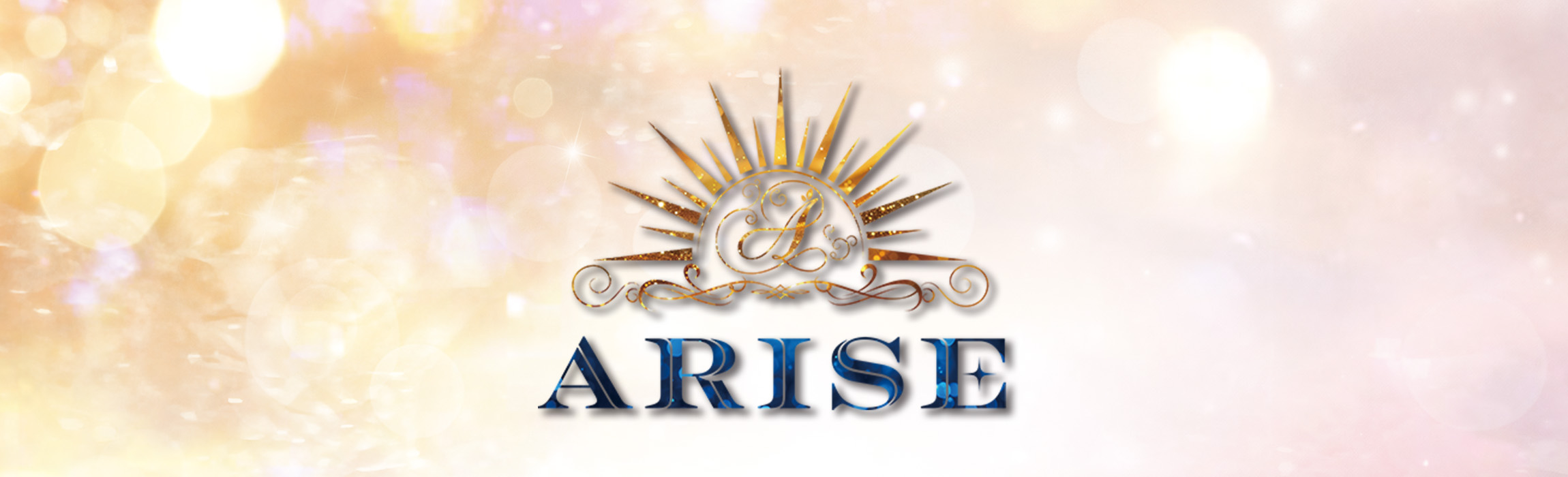 アライズ(ARISE)