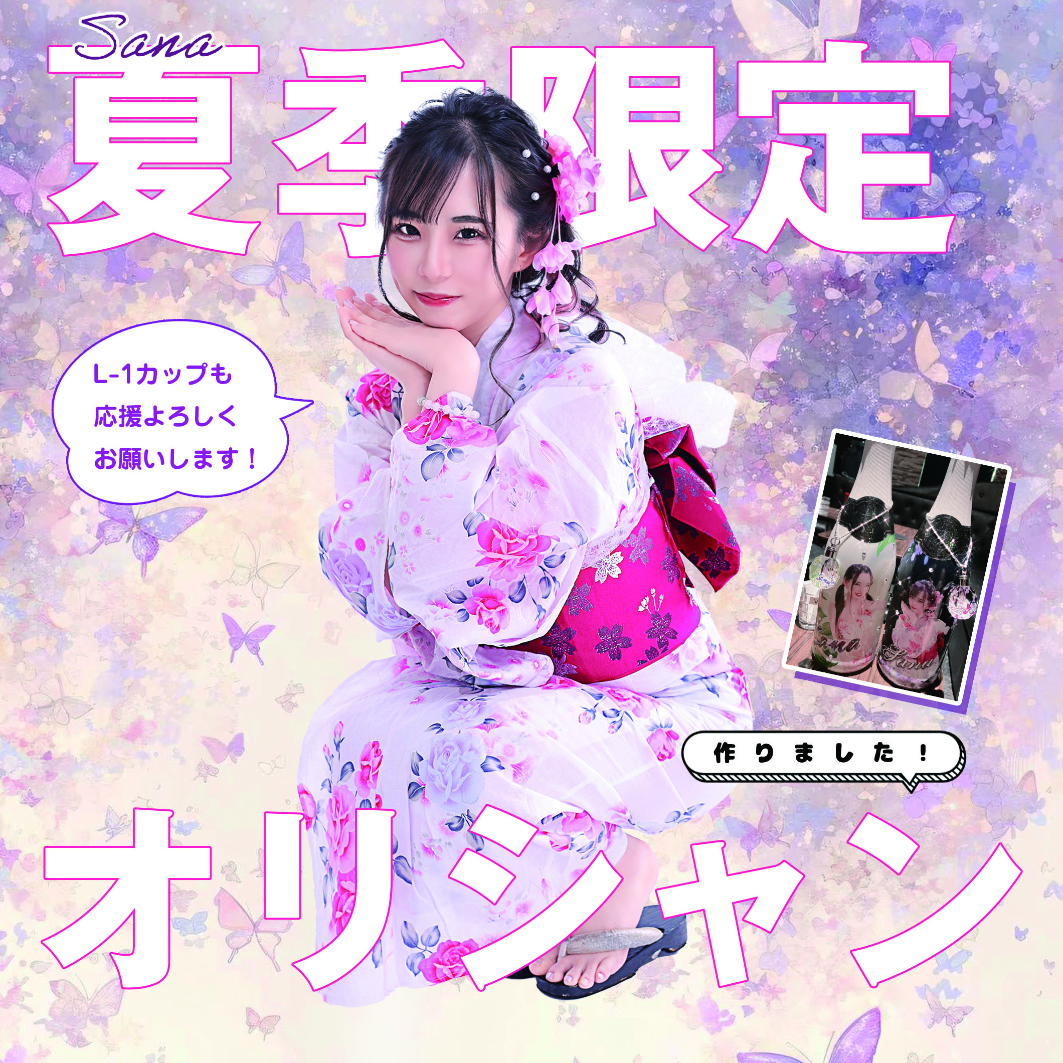 さなスペ！夏限定オリシャンが数量限定で登場！〜橋本インペリアル発