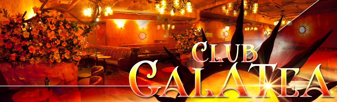 ガラティア(GALATEA)