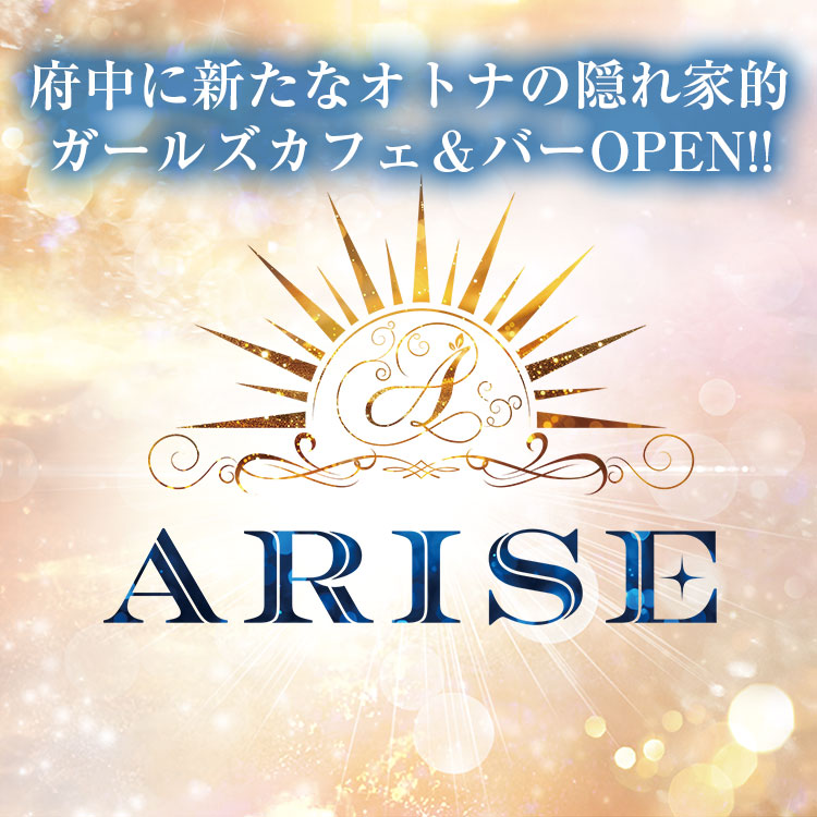 大人の隠れ家、府中にオープン!?