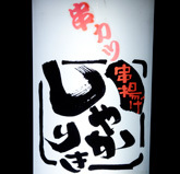 串揚げ しゃかりき