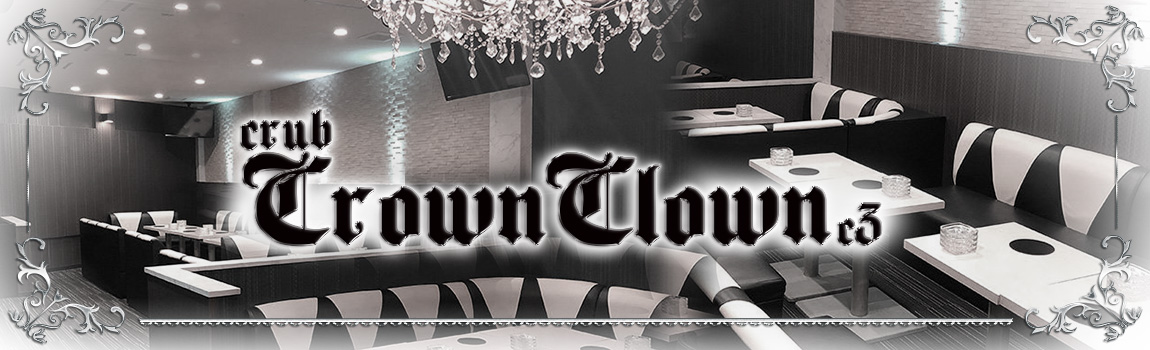 クラウンクラウン(crownclown)