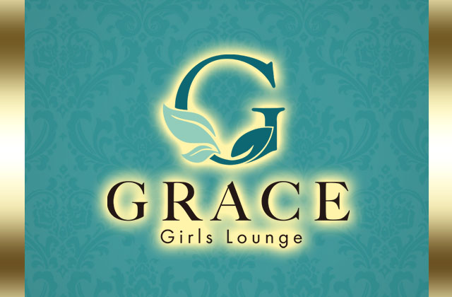 グレース（Girls Lounge GRACE）