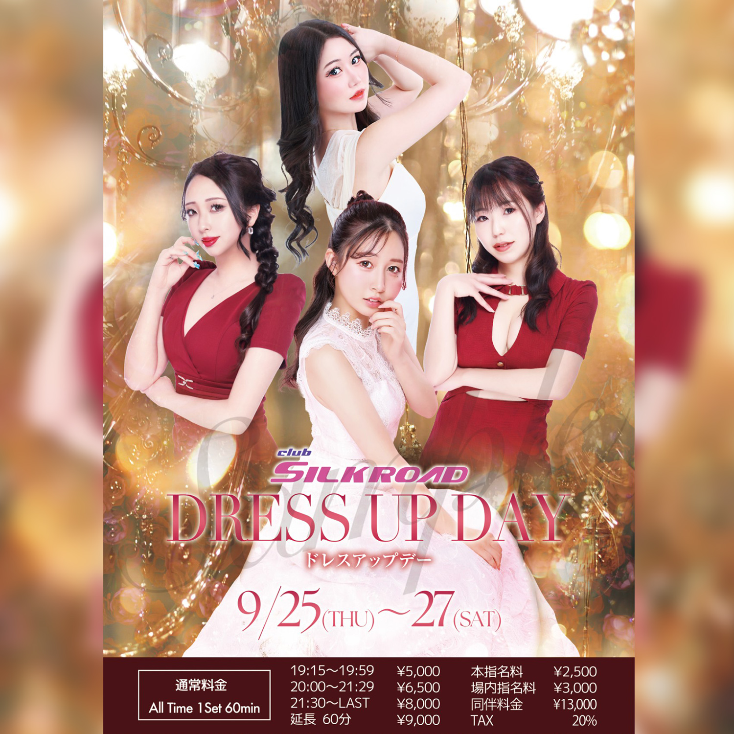 9/25~27　立川 シルクロード　ドレスアップディ!!