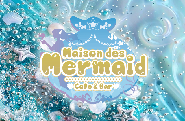 メゾンドマーメイド（Maison des Mermaid）