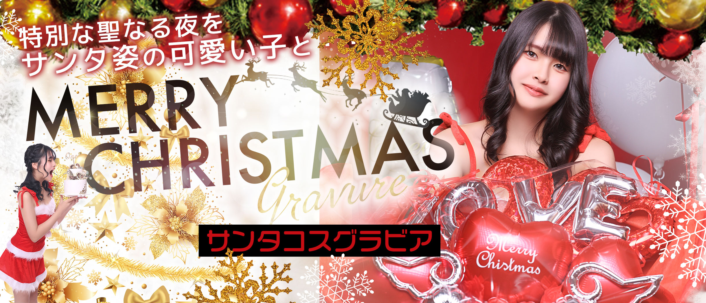 ラウンジ調布ミュウ サンタグラビア