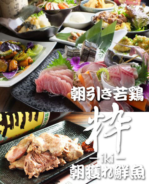 粋　iki　相模原店