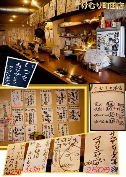 けむり町田店