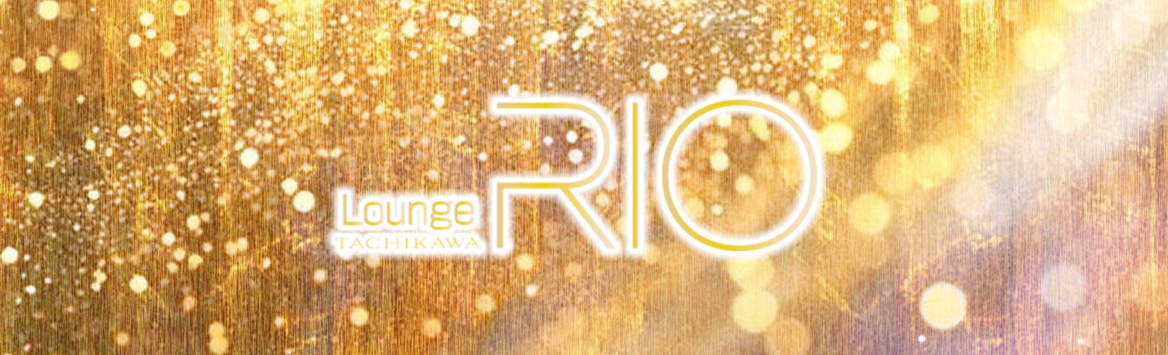 リオラウンジ立川(RIO LOUNGE TACHIKAWA)