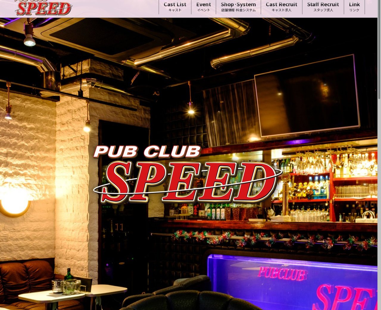 スピード(SPEED)立川