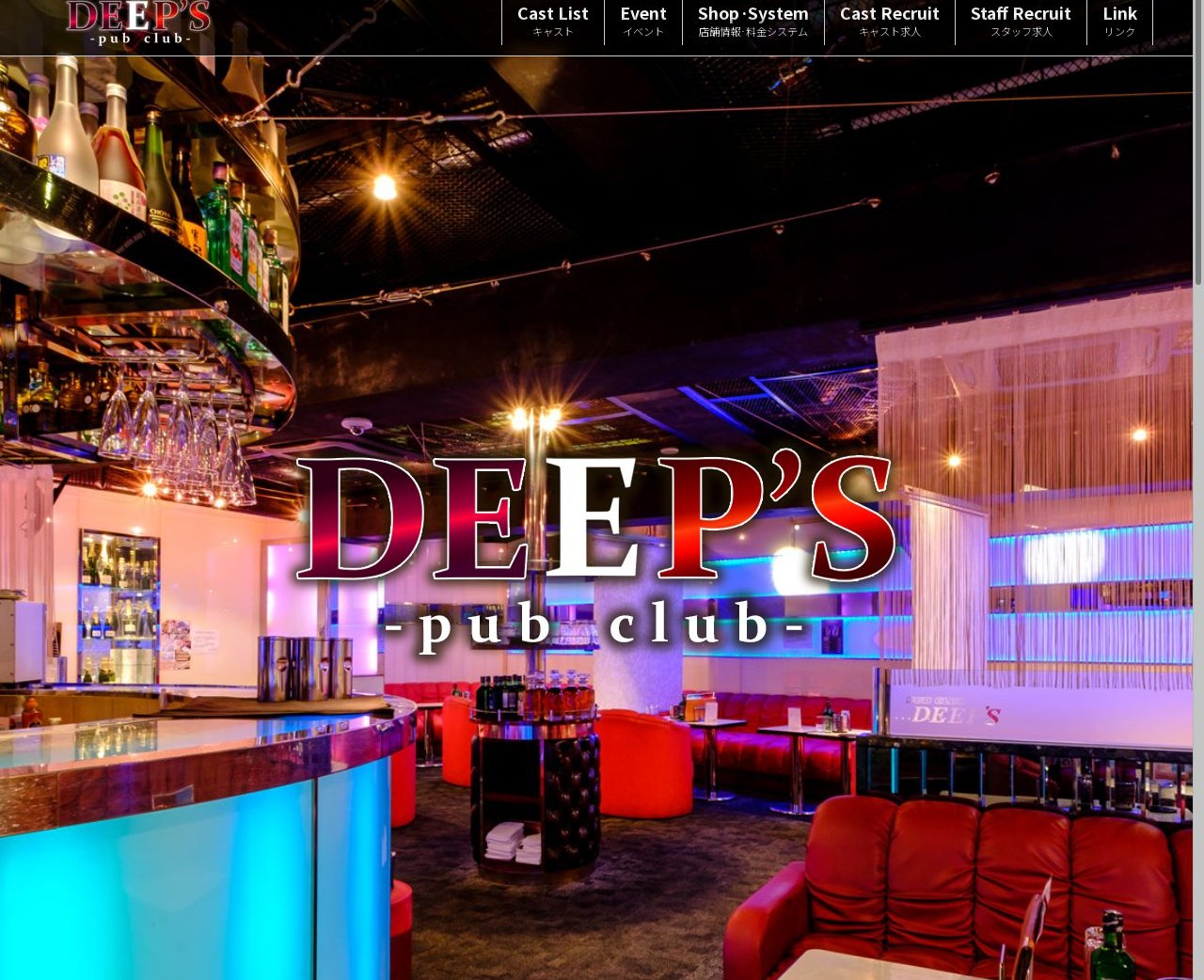 ディープス(DEEPS)