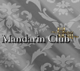 マンダリンクラブ~昼顔~（MandarinClub）