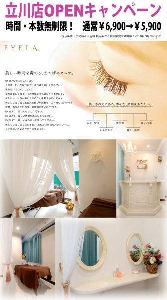 EYELA(アイラ)立川店
