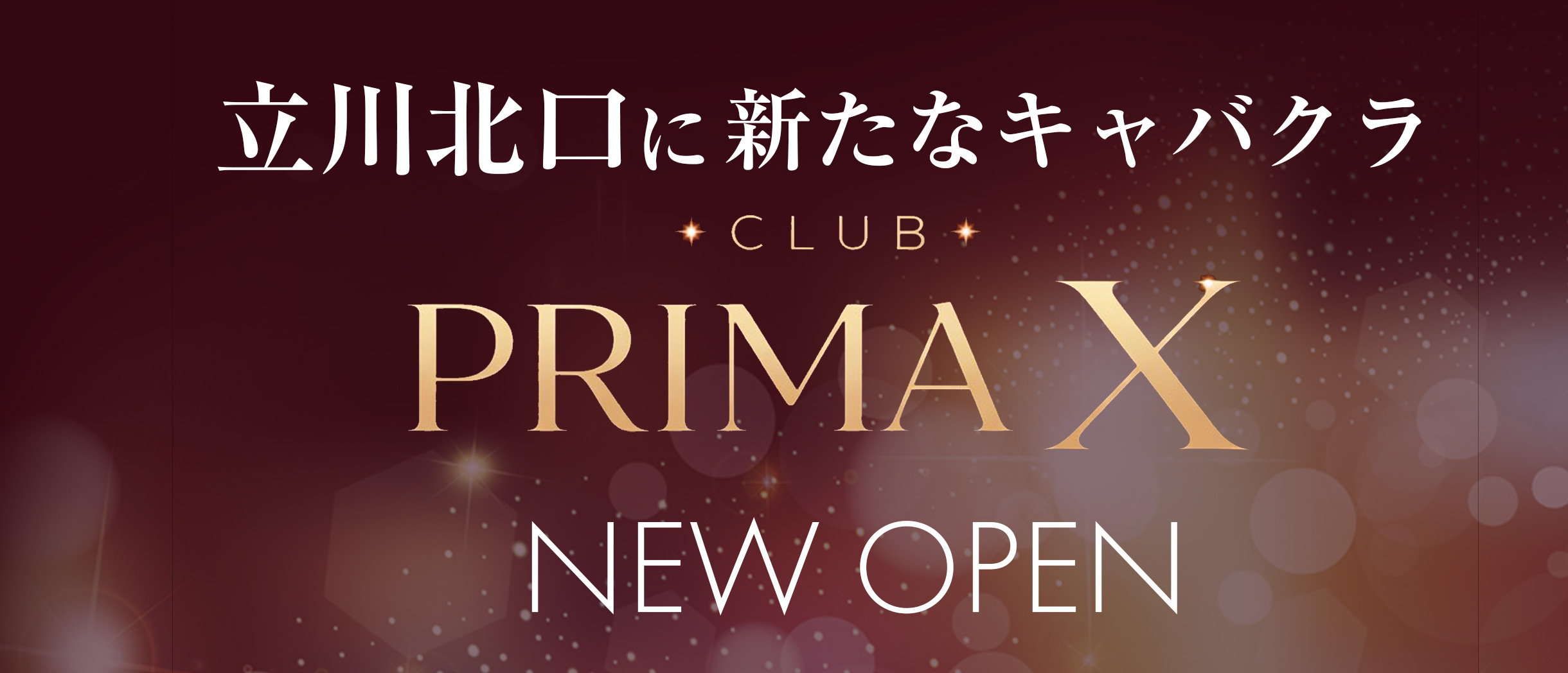 5/1 立川北口にキャバクラ「primaX（プリマエックス）」ニューオープン