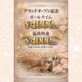 【今だけ強すぎ】橋本でオールタイム4000円込み。