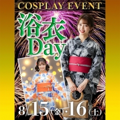 8月15日(木)16日(金)、横浜フェアリー　浴衣DAY!!